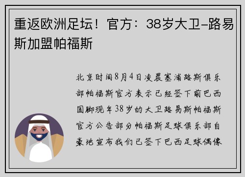 重返欧洲足坛！官方：38岁大卫-路易斯加盟帕福斯